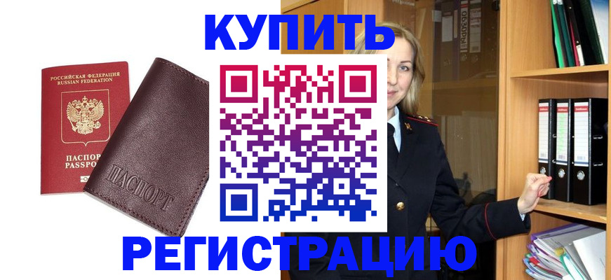 регистрация в Биробиджане