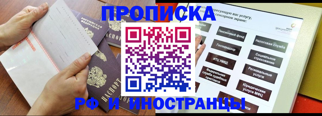 прописка иностранных граждан в Биробиджане