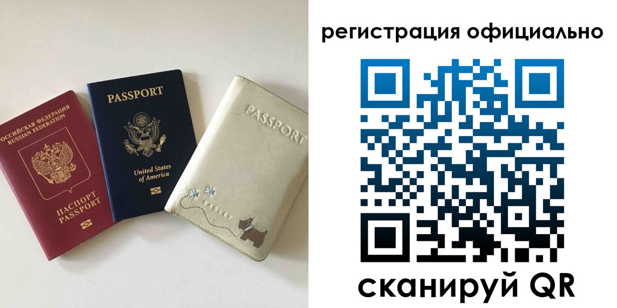 регистрация в Биробиджане