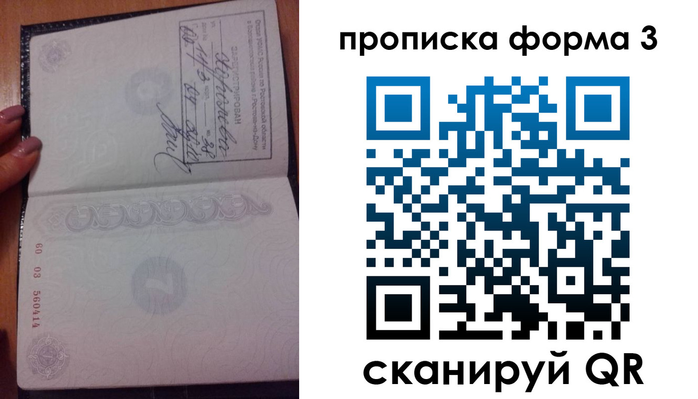 временная регистрация гарантия в Биробиджане