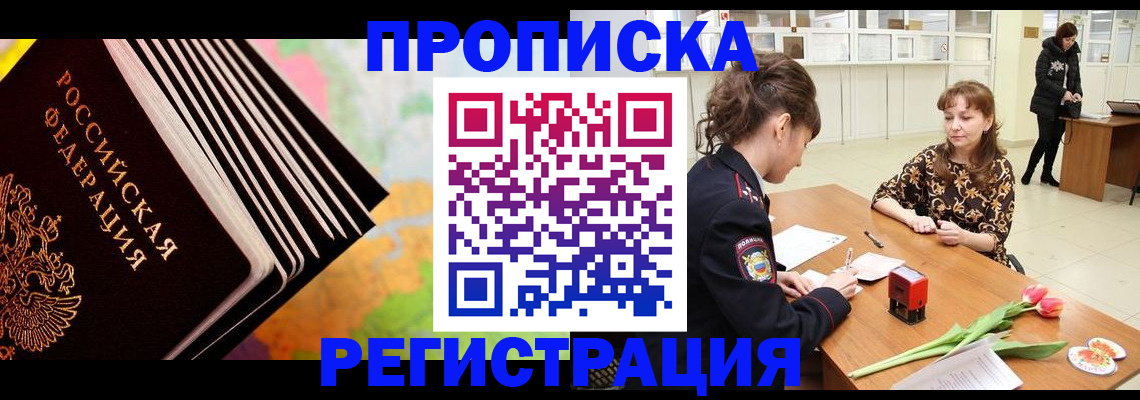 найти адрес прописки в Биробиджане