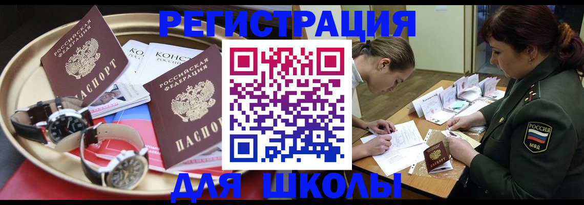 миграционный учет в Биробиджане