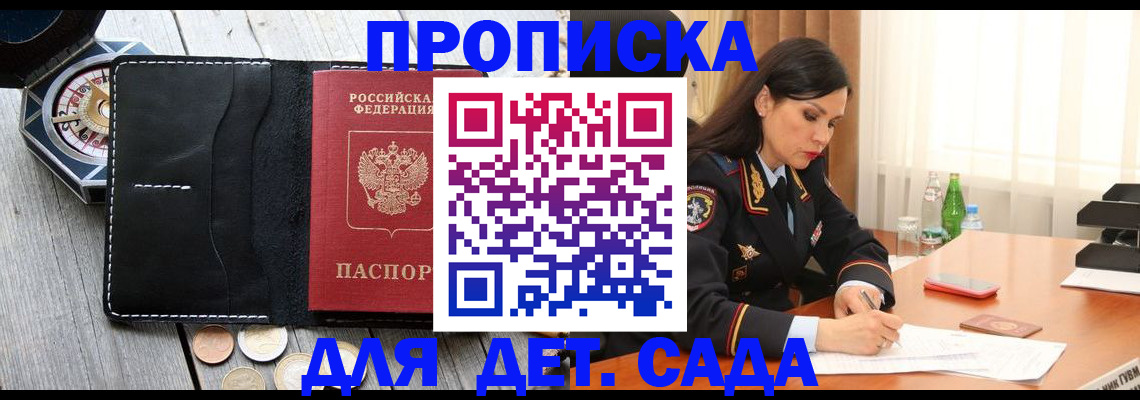 прописка штамп в Биробиджане